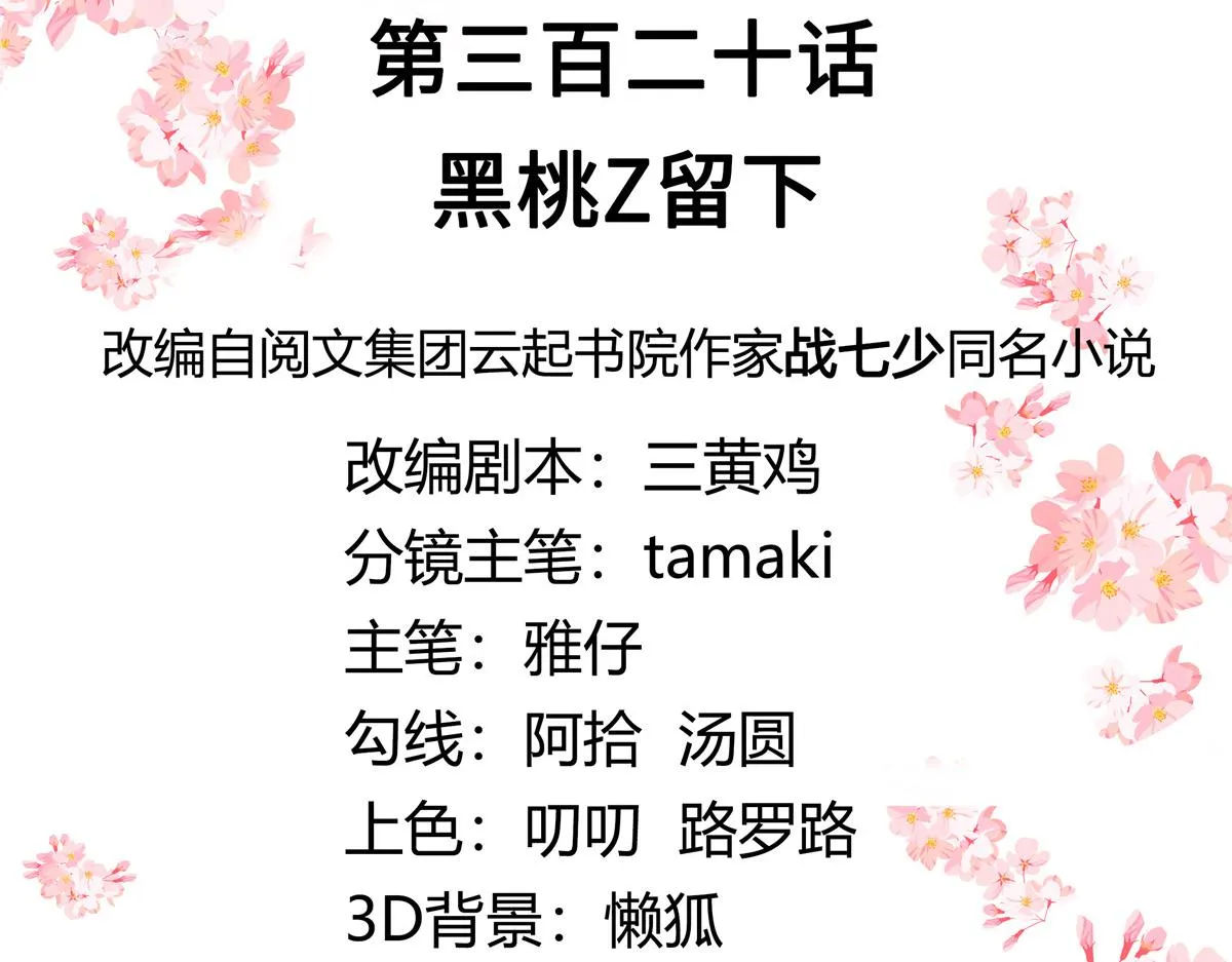 320 黑桃Z留下 第3页