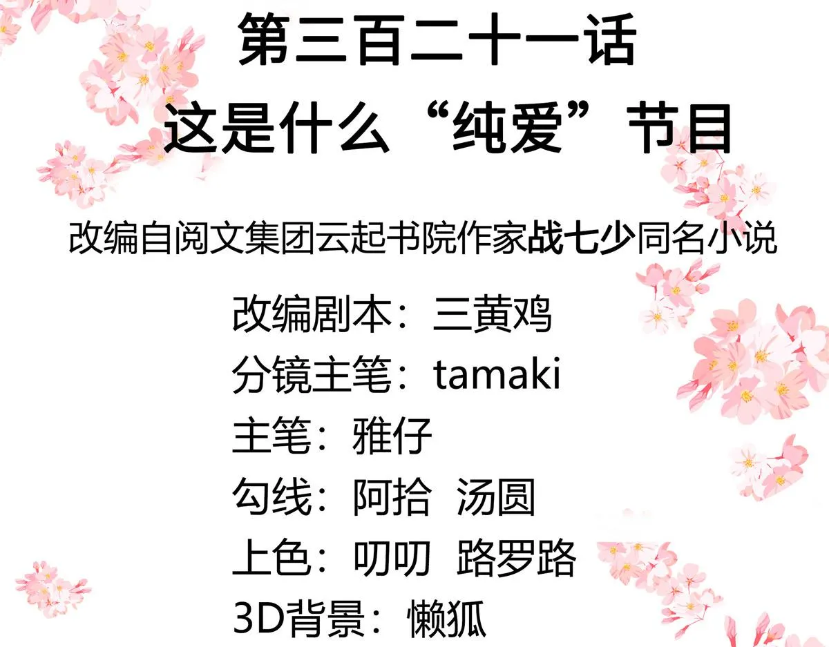 321 这是什么纯爱节目 第3页