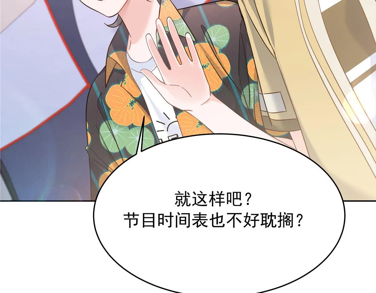 321 这是什么纯爱节目 第47页