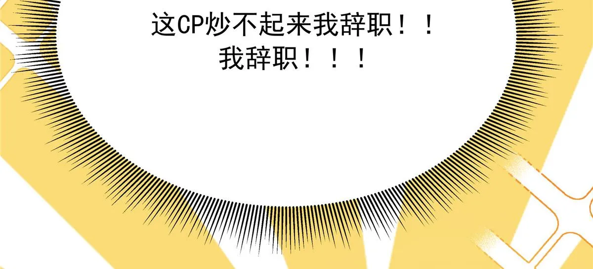321 这是什么纯爱节目 第73页
