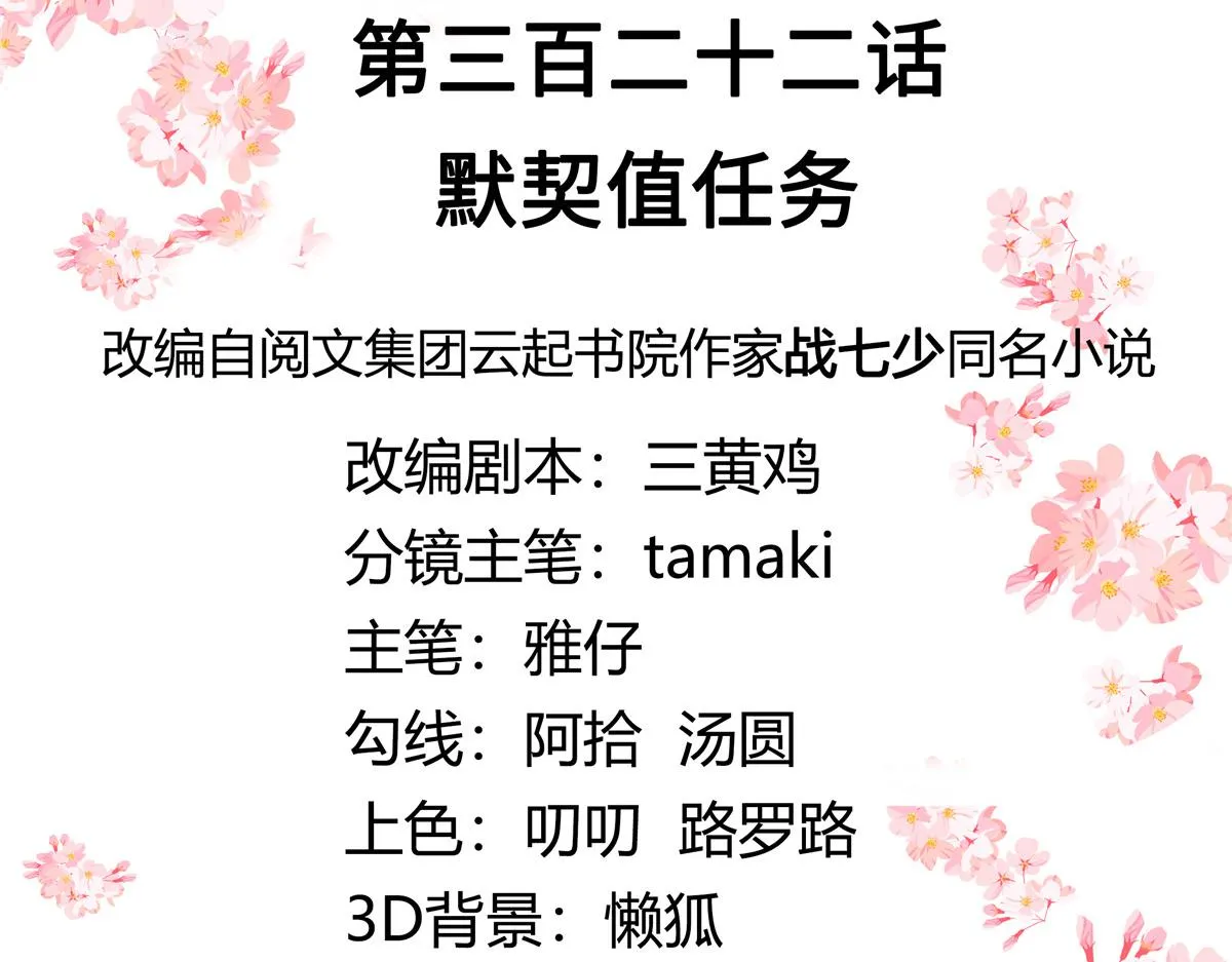 322 默契值任务 第3页