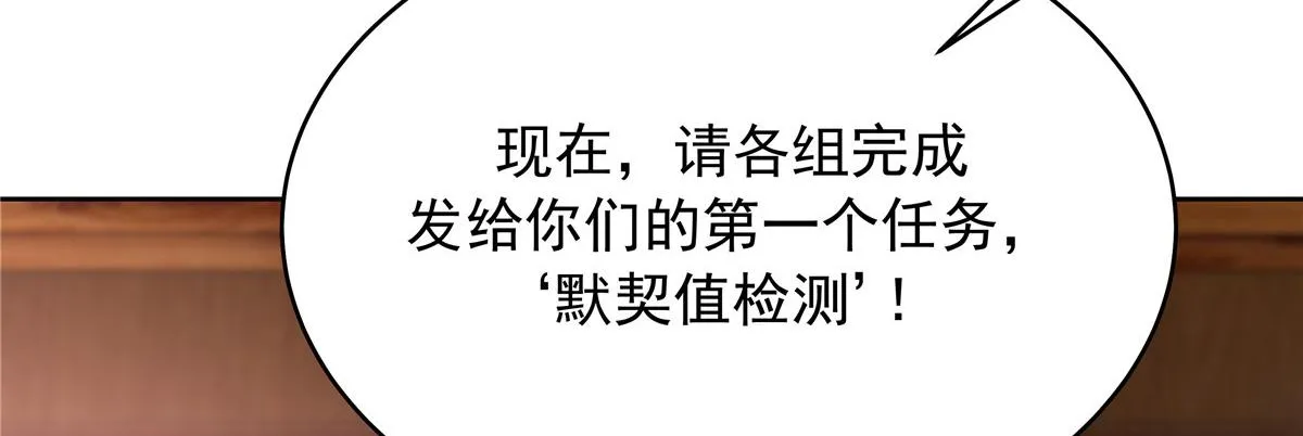 322 默契值任务 第115页