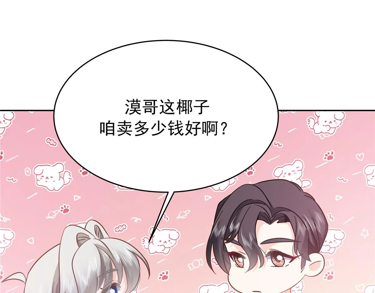 324 美男计 第29页