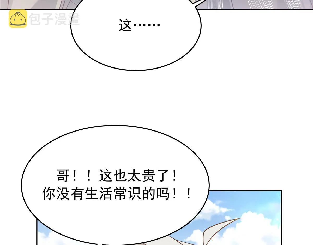324 美男计 第41页