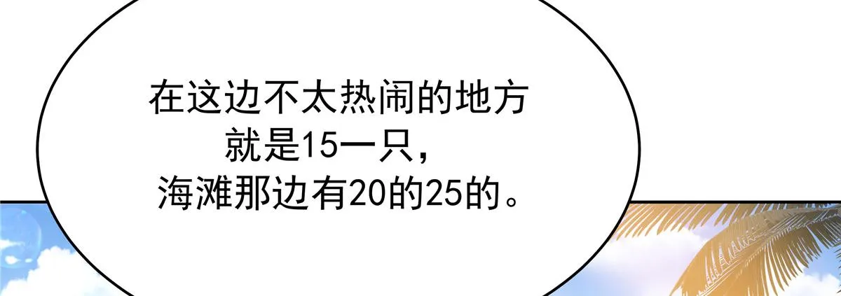 324 美男计 第49页