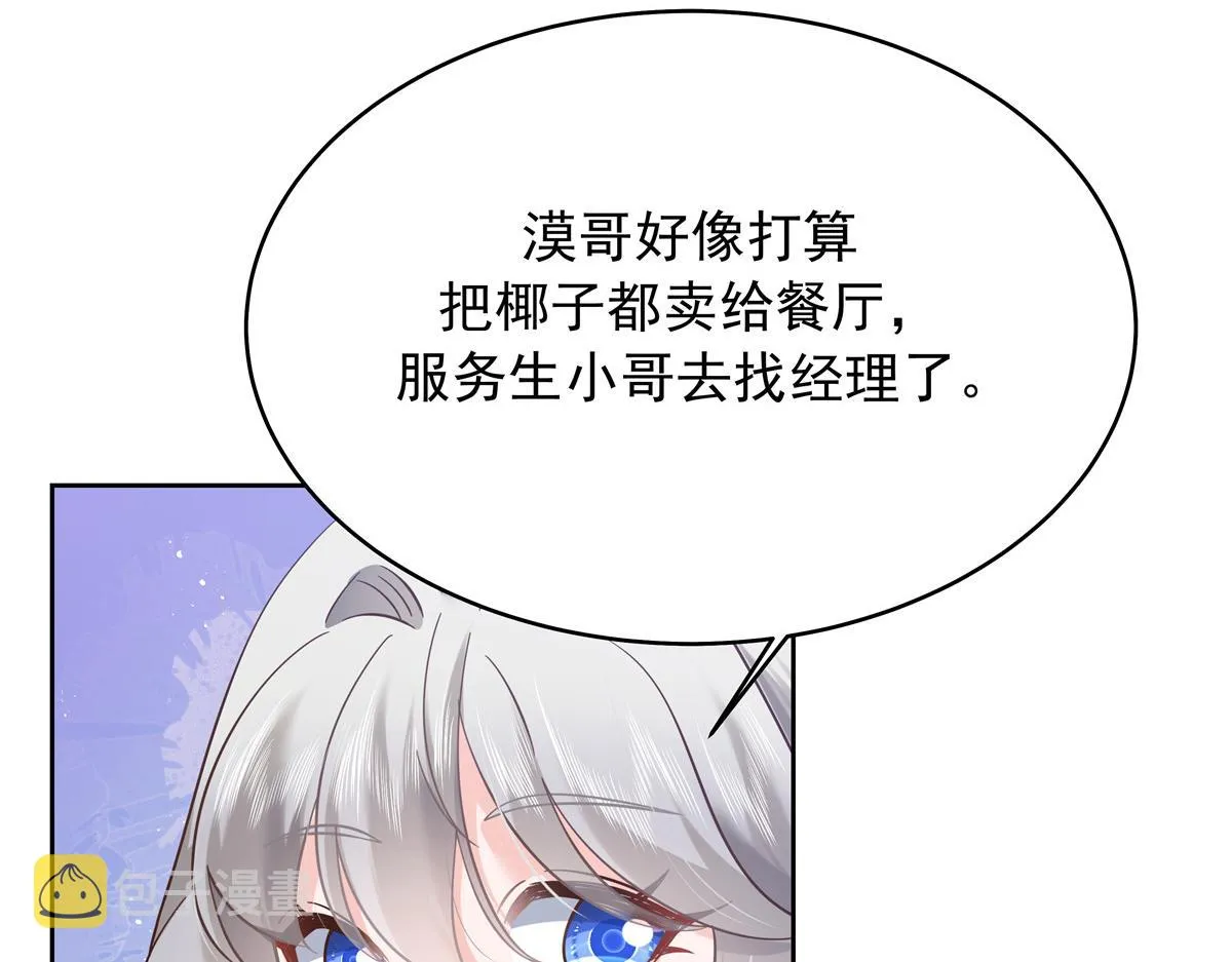 324 美男计 第98页