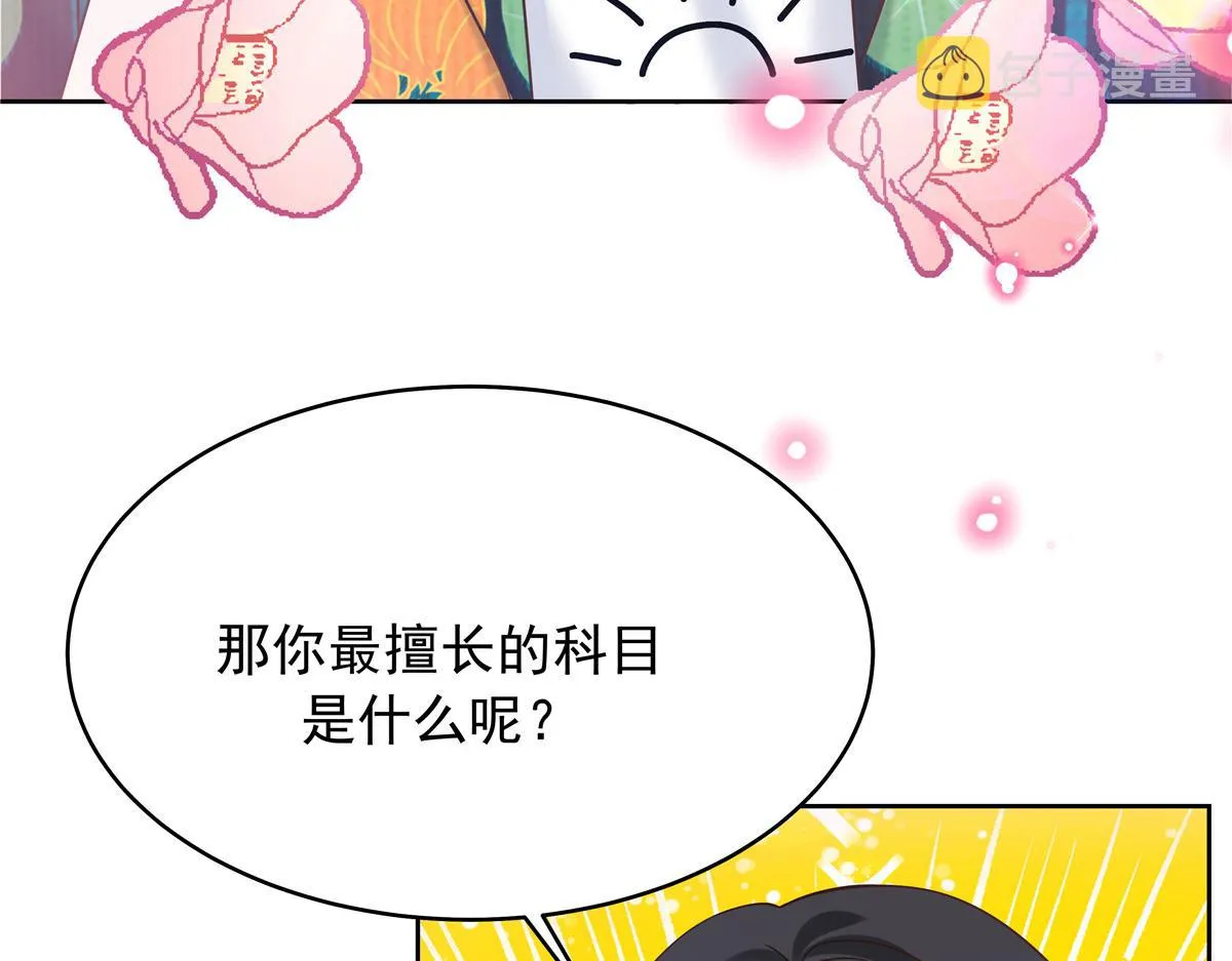 324 美男计 第107页