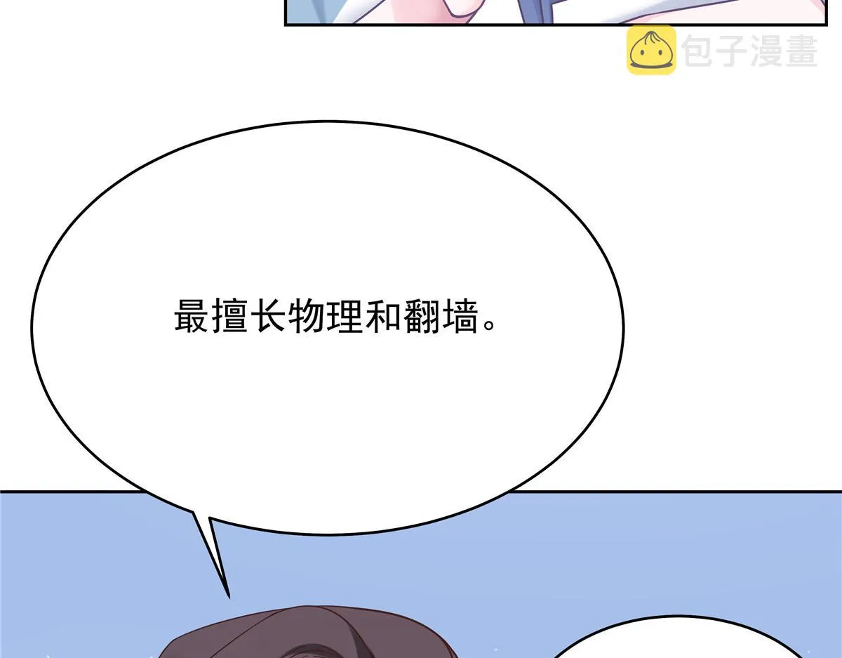 324 美男计 第110页