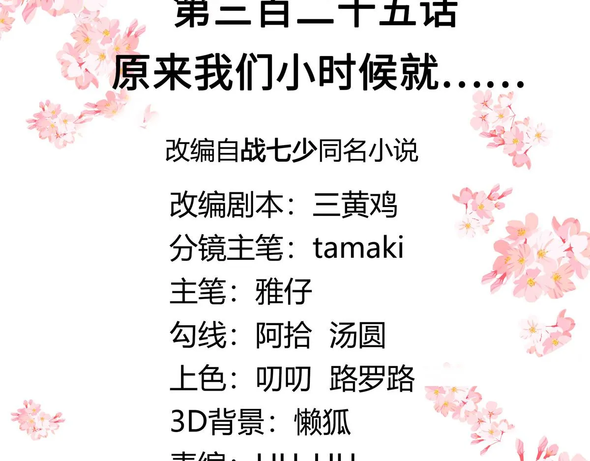 325 原来我们小时候就…… 第3页