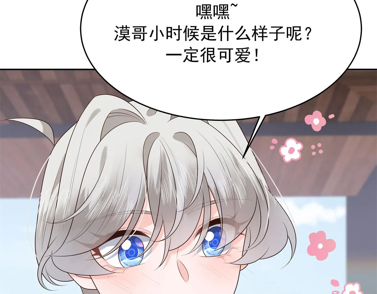 325 原来我们小时候就…… 第8页