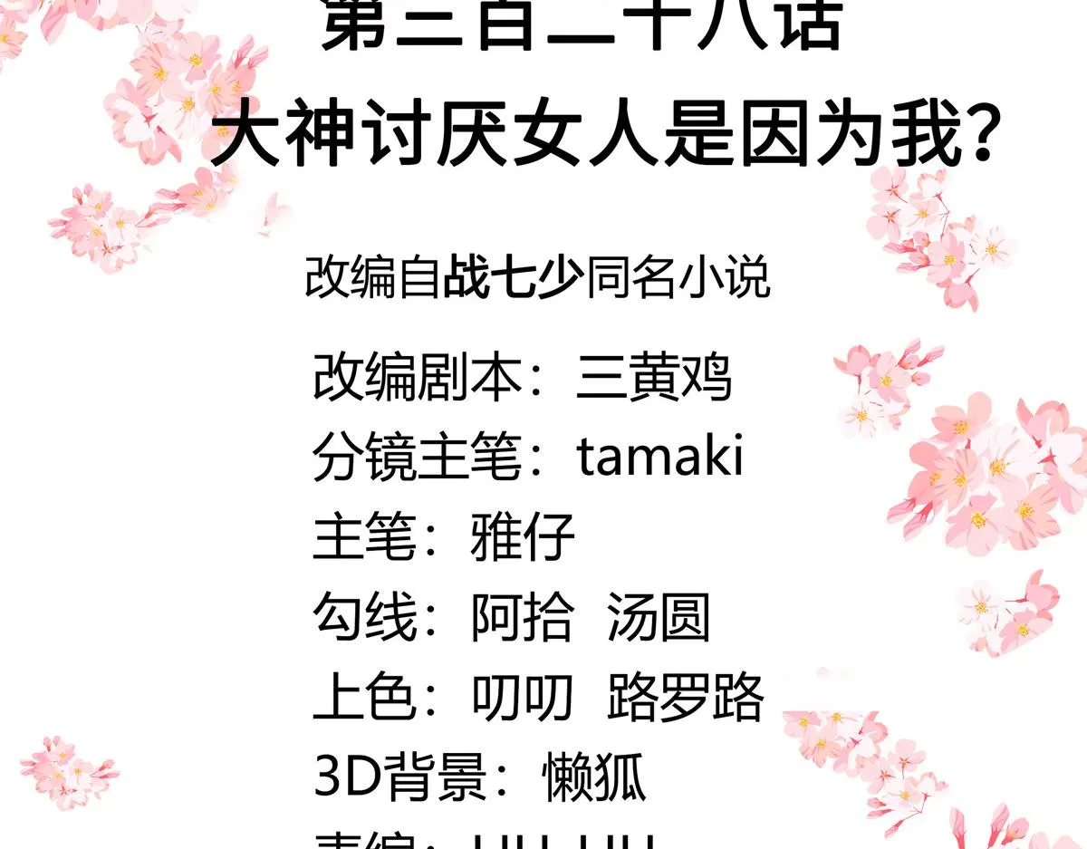 328 大神讨厌女人是因为我？ 第3页
