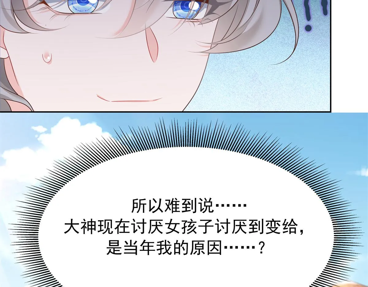328 大神讨厌女人是因为我？ 第69页