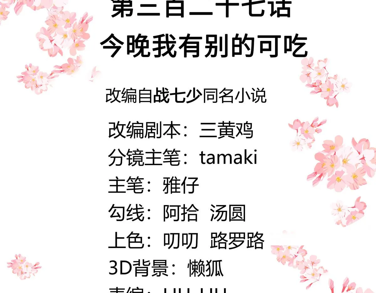 327 今晚我有别的可吃 第3页