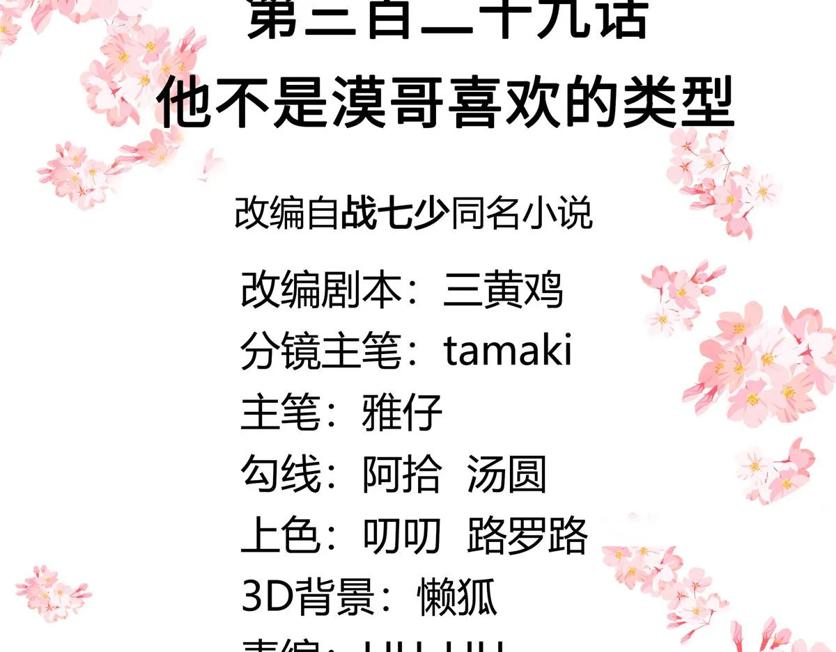329 他不是漠哥喜欢的类型 第3页