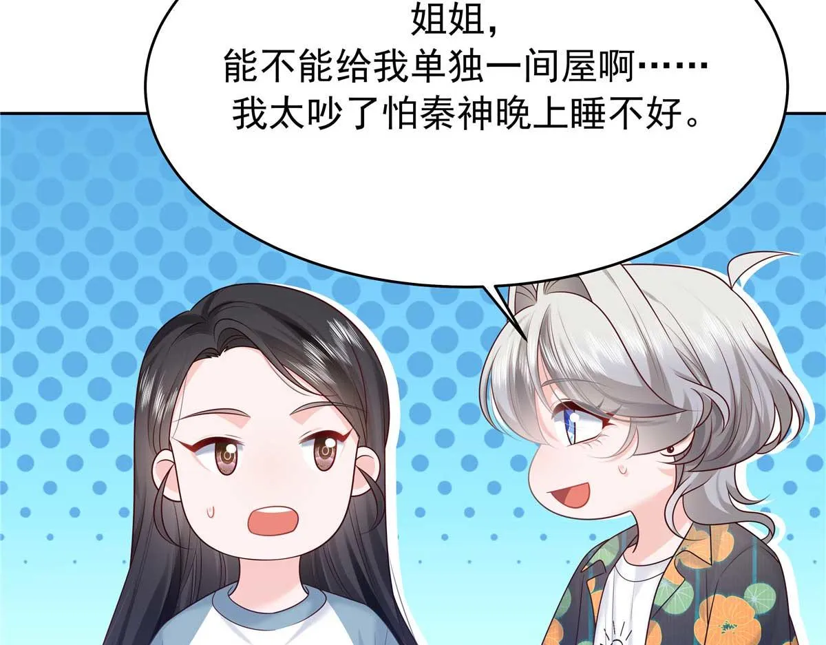 329 他不是漠哥喜欢的类型 第21页