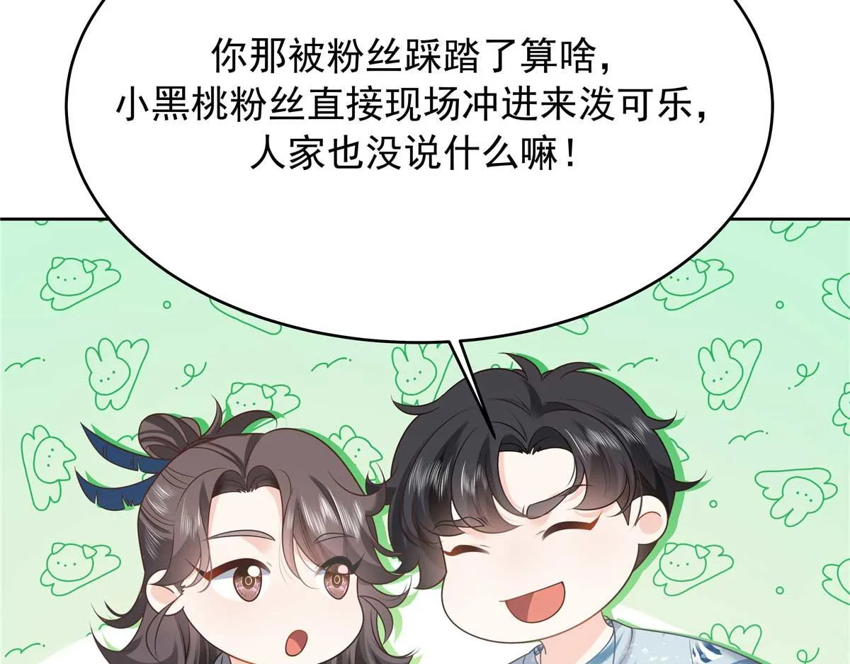 329 他不是漠哥喜欢的类型 第34页