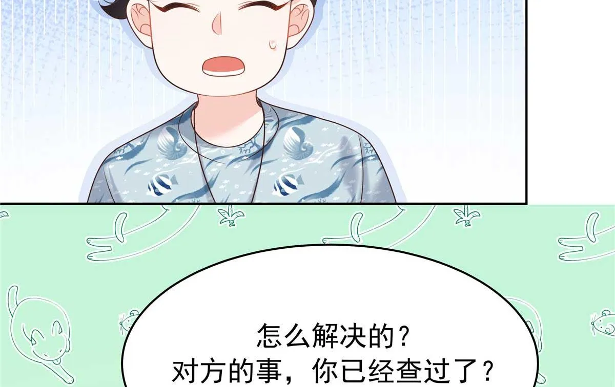 329 他不是漠哥喜欢的类型 第45页