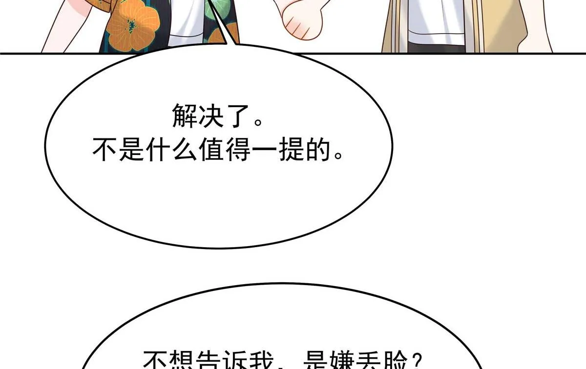 329 他不是漠哥喜欢的类型 第47页