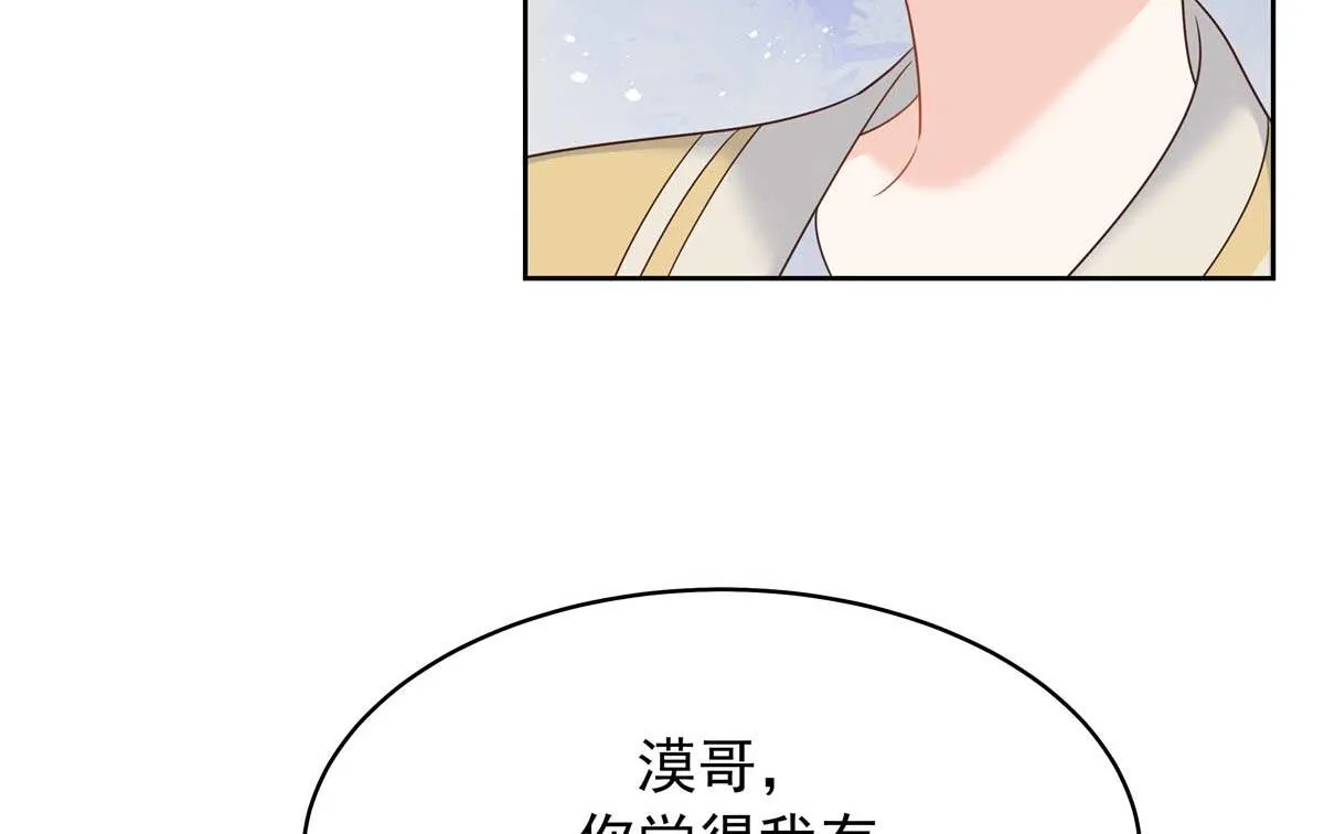 329 他不是漠哥喜欢的类型 第49页