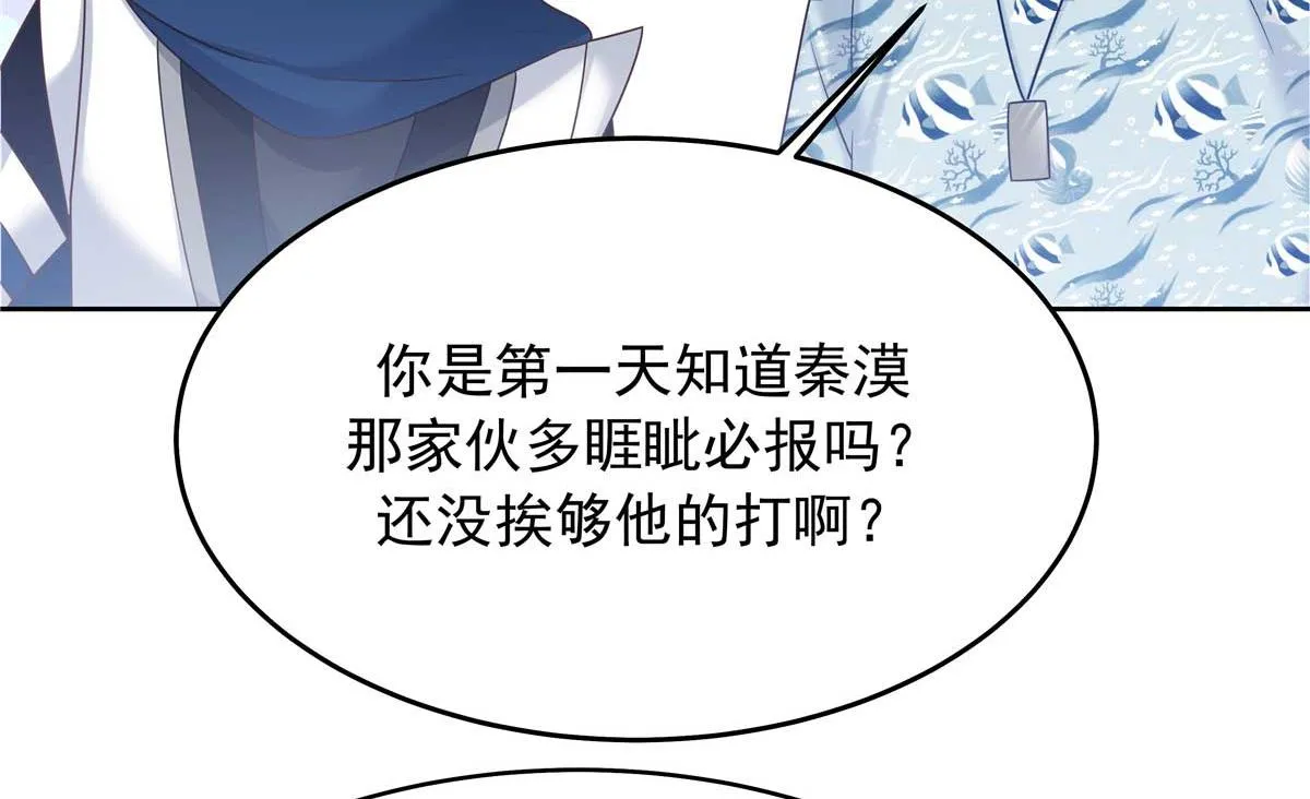 329 他不是漠哥喜欢的类型 第59页