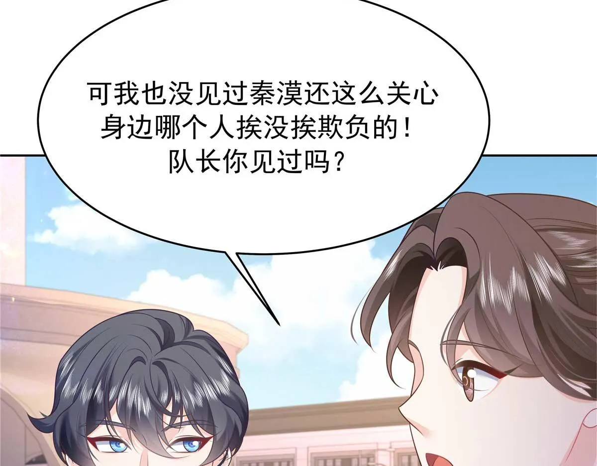 329 他不是漠哥喜欢的类型 第60页