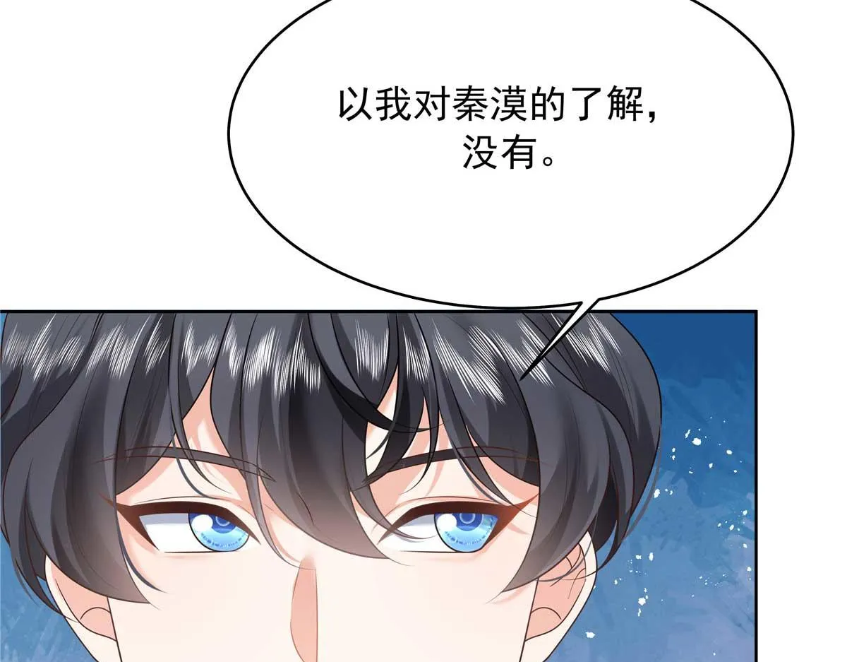 329 他不是漠哥喜欢的类型 第62页