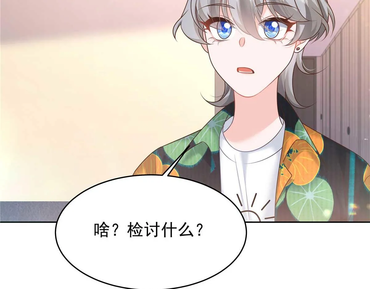 329 他不是漠哥喜欢的类型 第77页