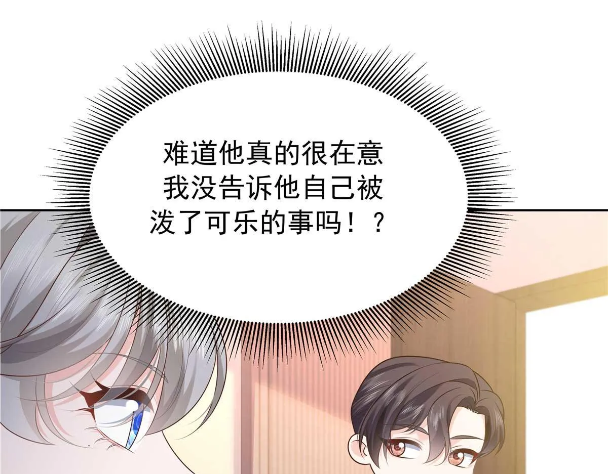 329 他不是漠哥喜欢的类型 第79页