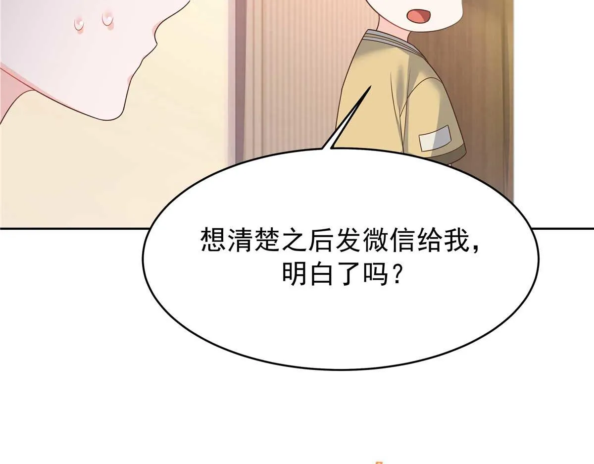 329 他不是漠哥喜欢的类型 第80页