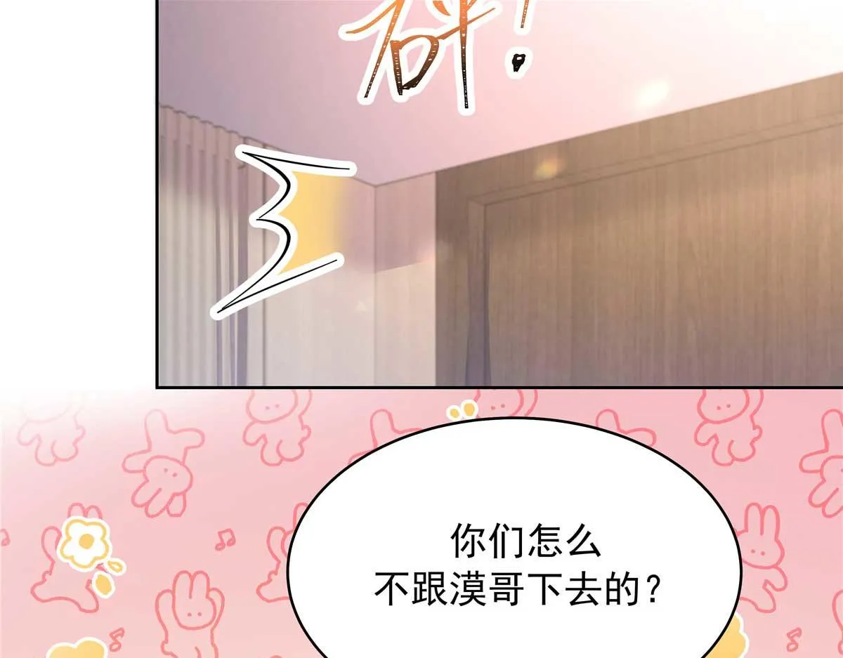 329 他不是漠哥喜欢的类型 第82页