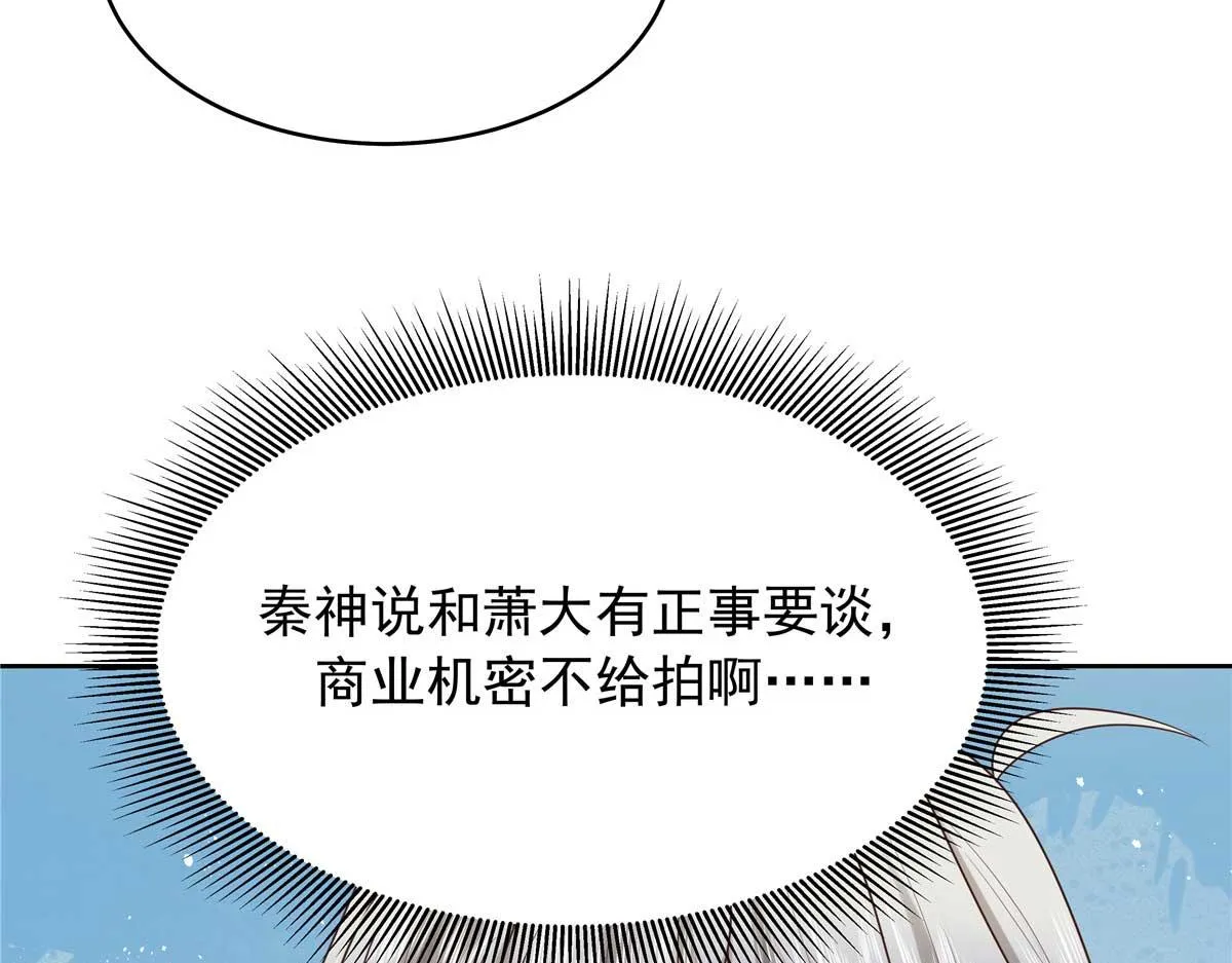 329 他不是漠哥喜欢的类型 第85页