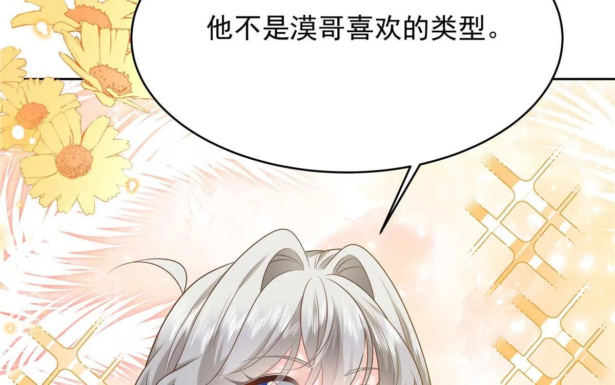329 他不是漠哥喜欢的类型 第101页