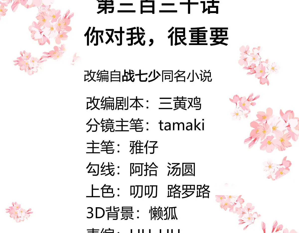 330 你对我，很重要 第3页