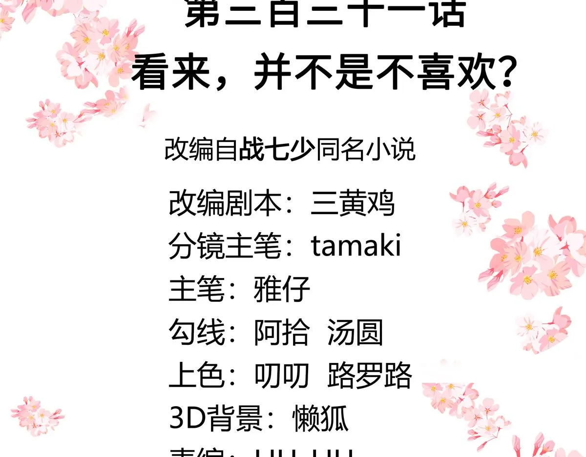 331 看来，并不是不喜欢？ 第3页