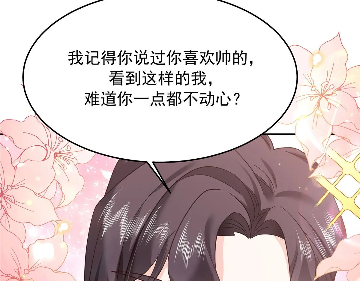 331 看来，并不是不喜欢？ 第42页