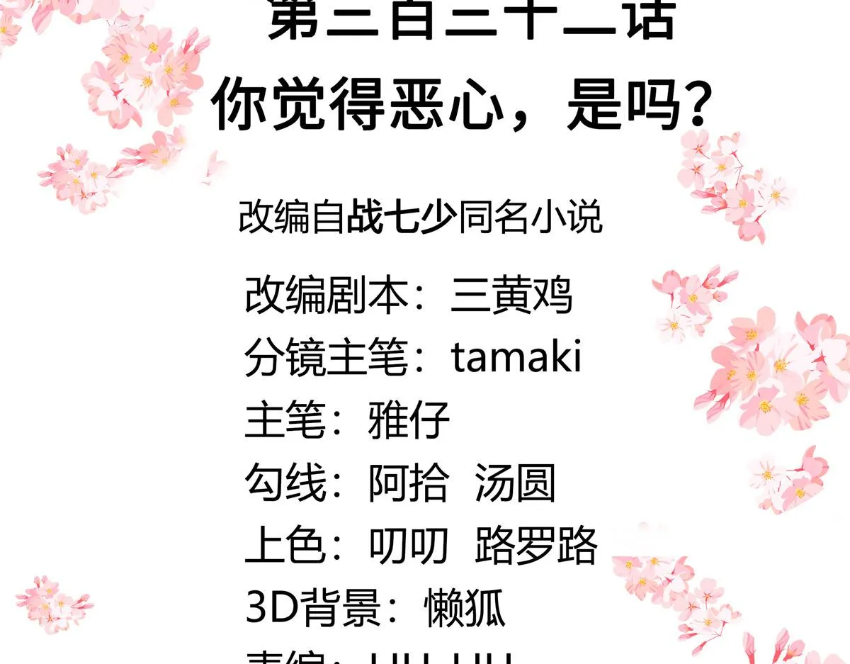 332 你觉得恶心，是吗？ 第3页