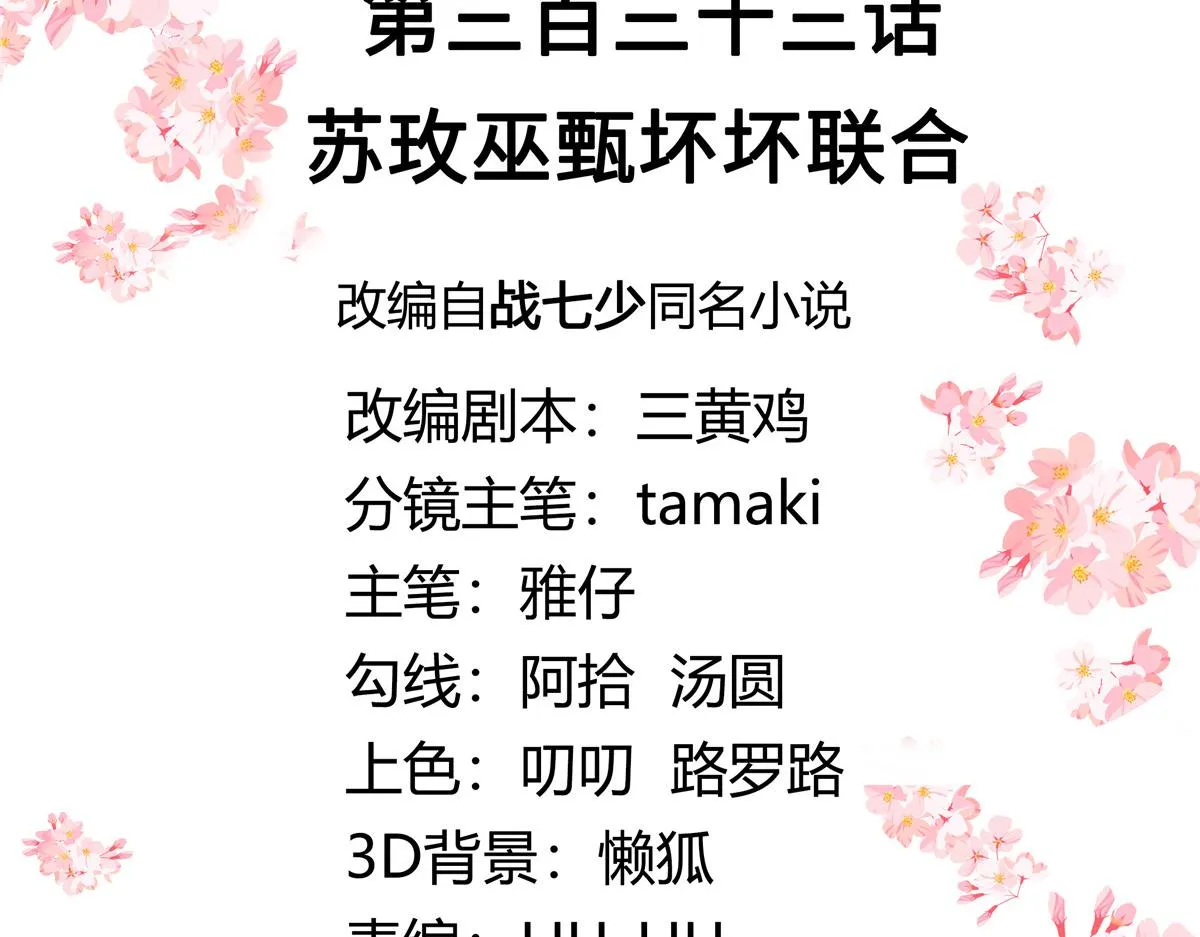 333 苏玫巫甄坏坏联合 第3页