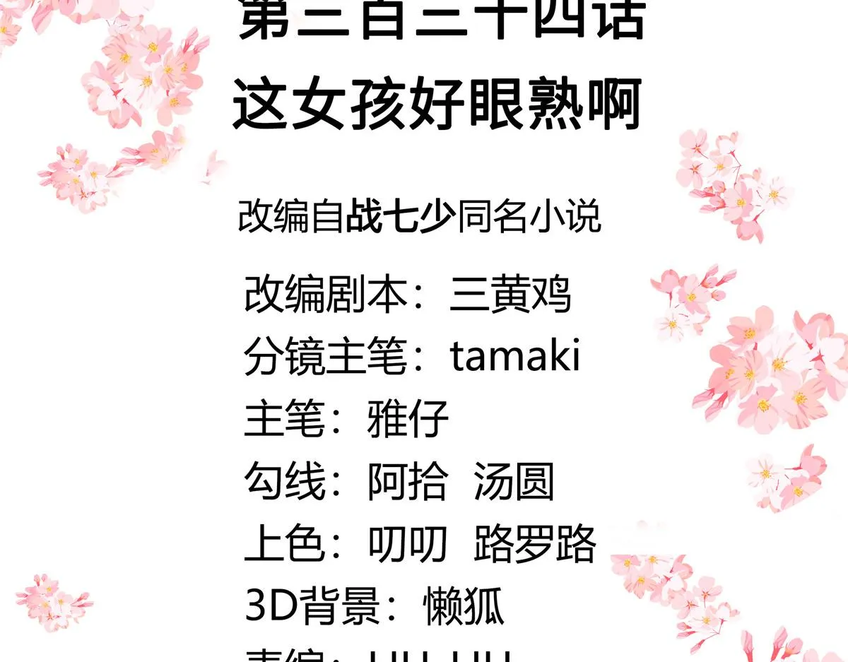 334 这女孩好眼熟啊 第3页