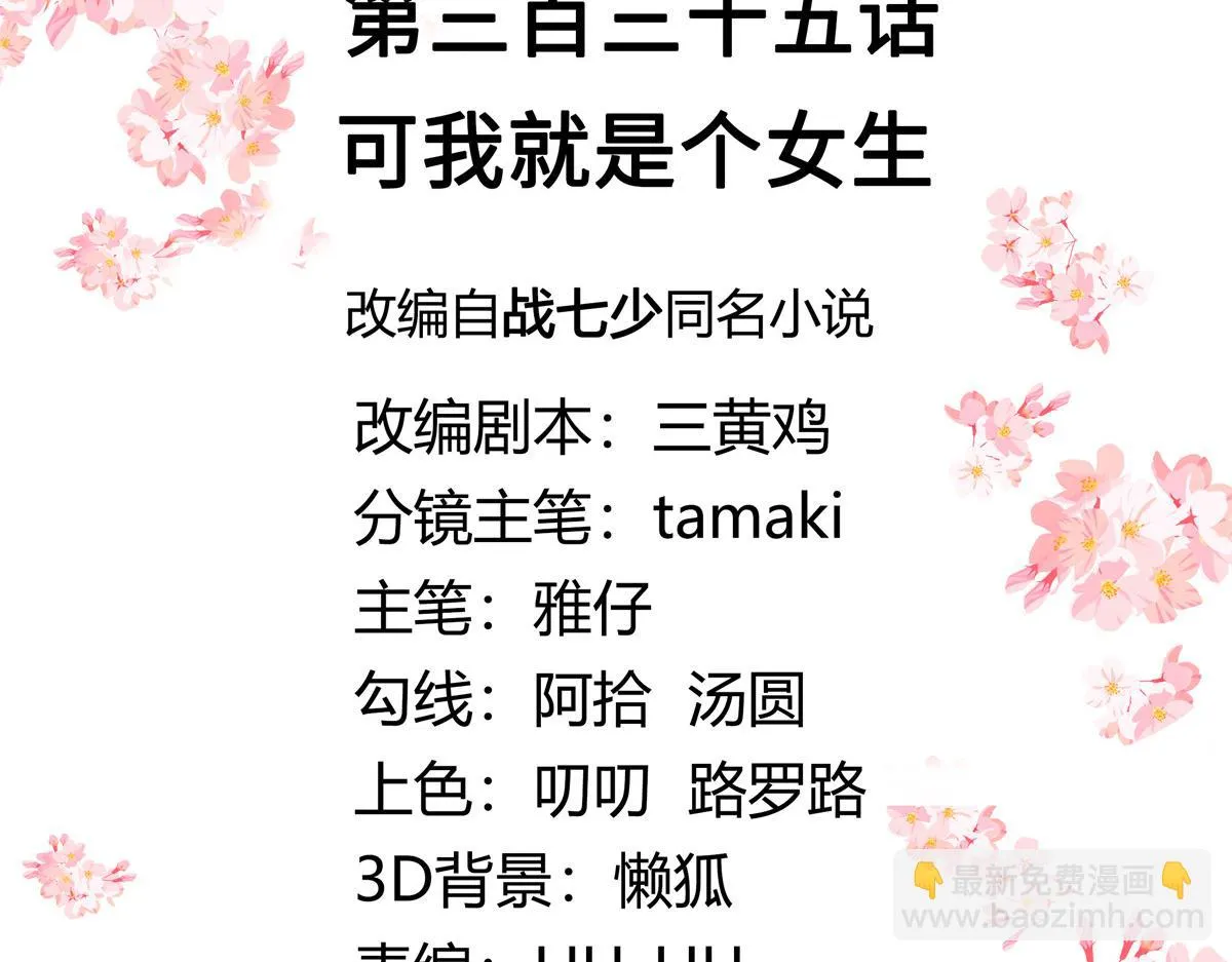 335 可我就是个女生 第3页