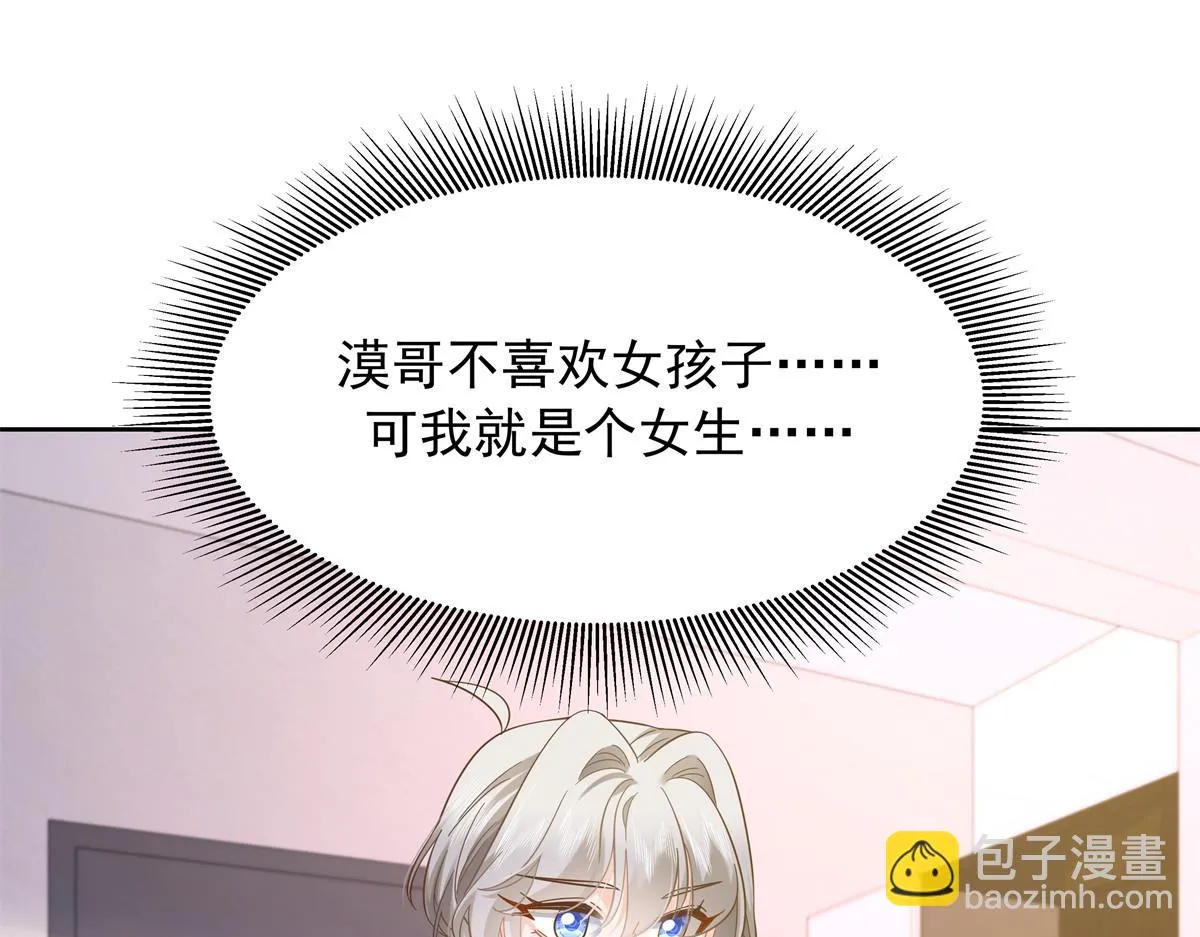 335 可我就是个女生 第35页