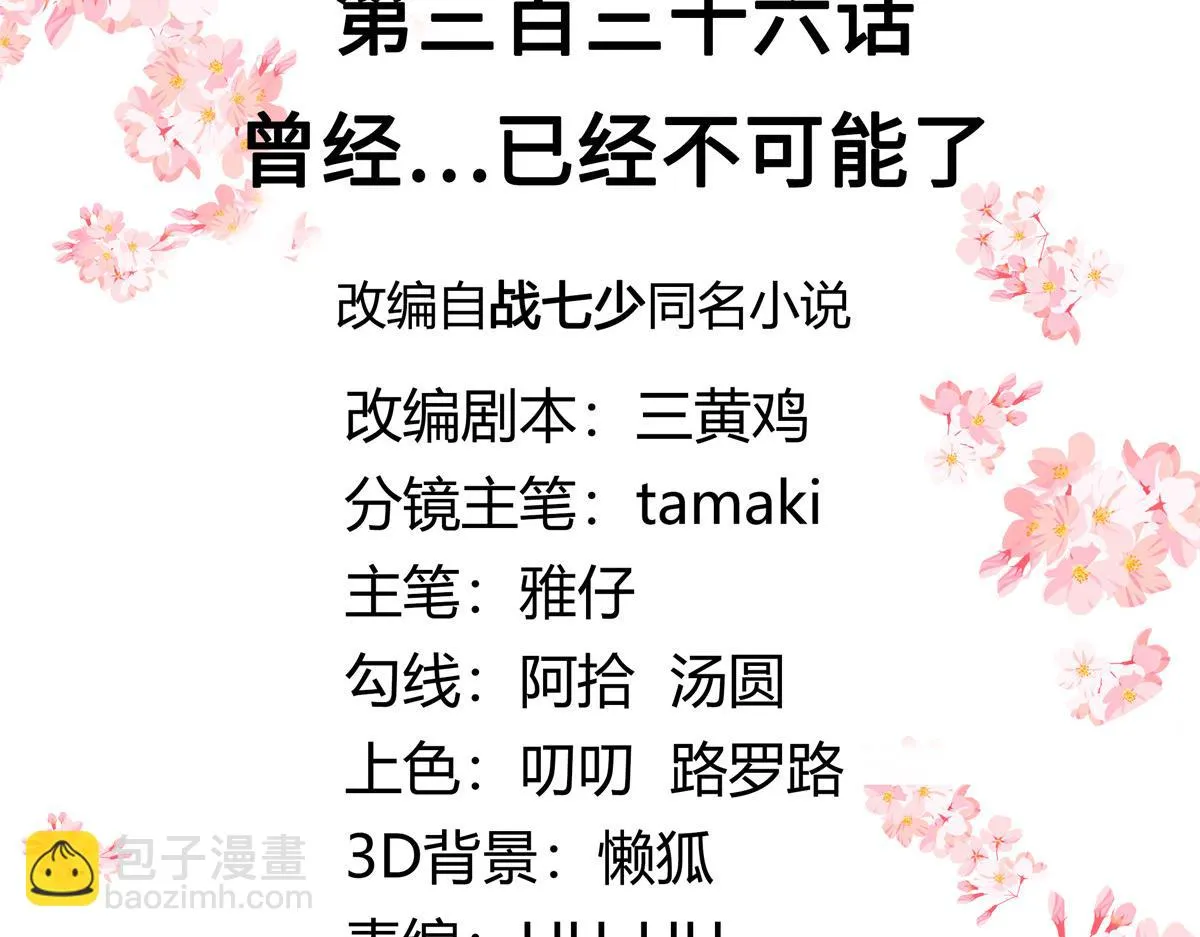 336 曾经…已经不可能了 第3页