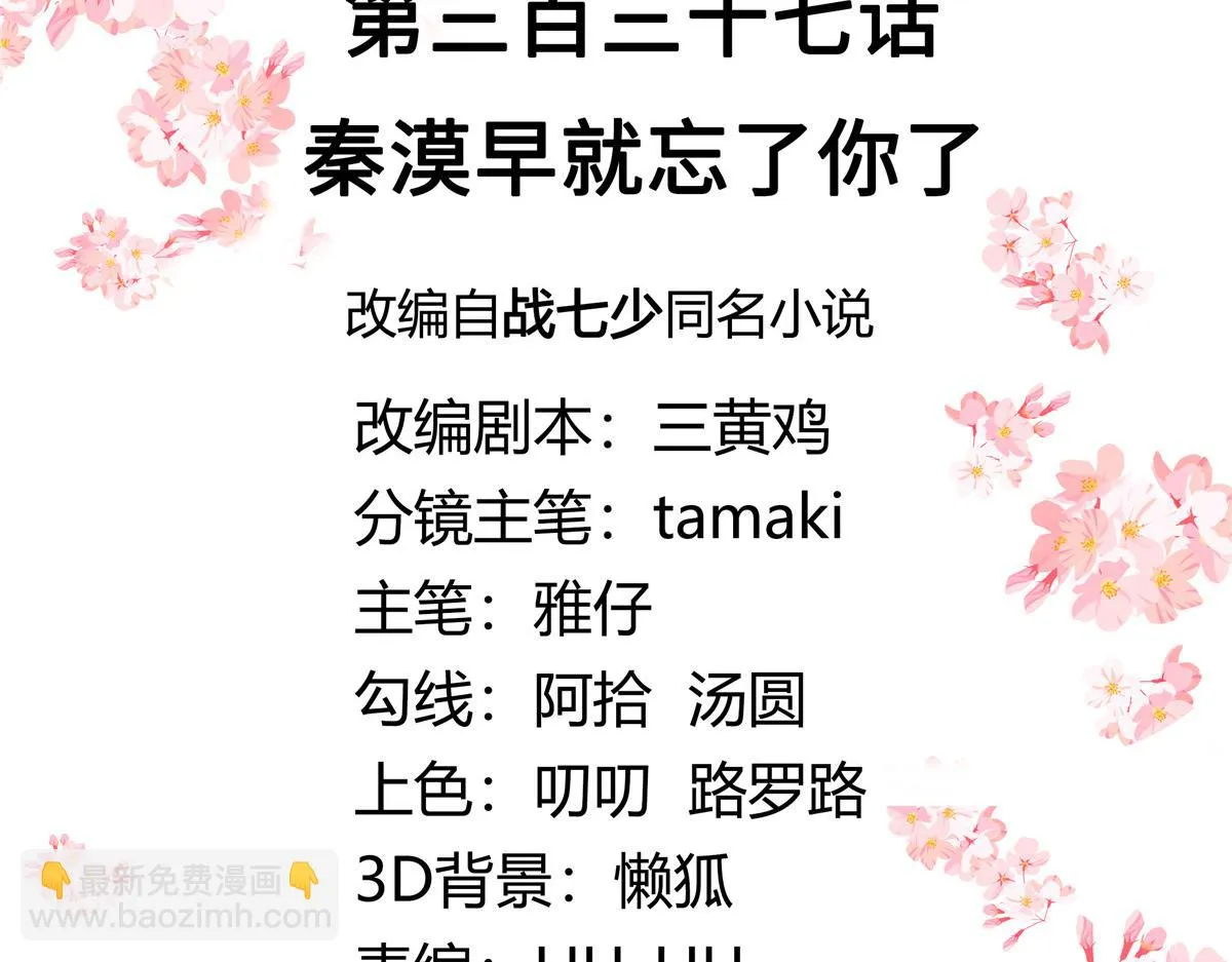 337 秦漠早就忘了你了 第3页