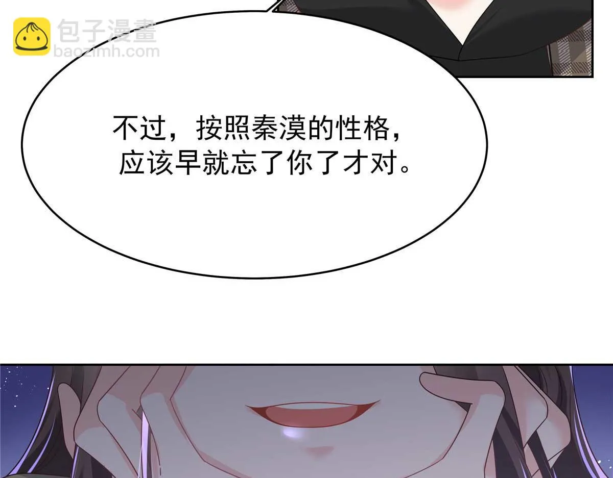 337 秦漠早就忘了你了 第21页