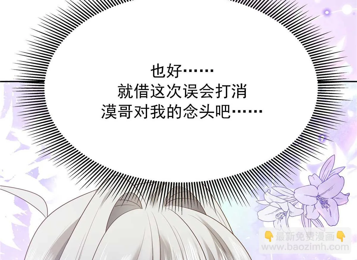 337 秦漠早就忘了你了 第88页