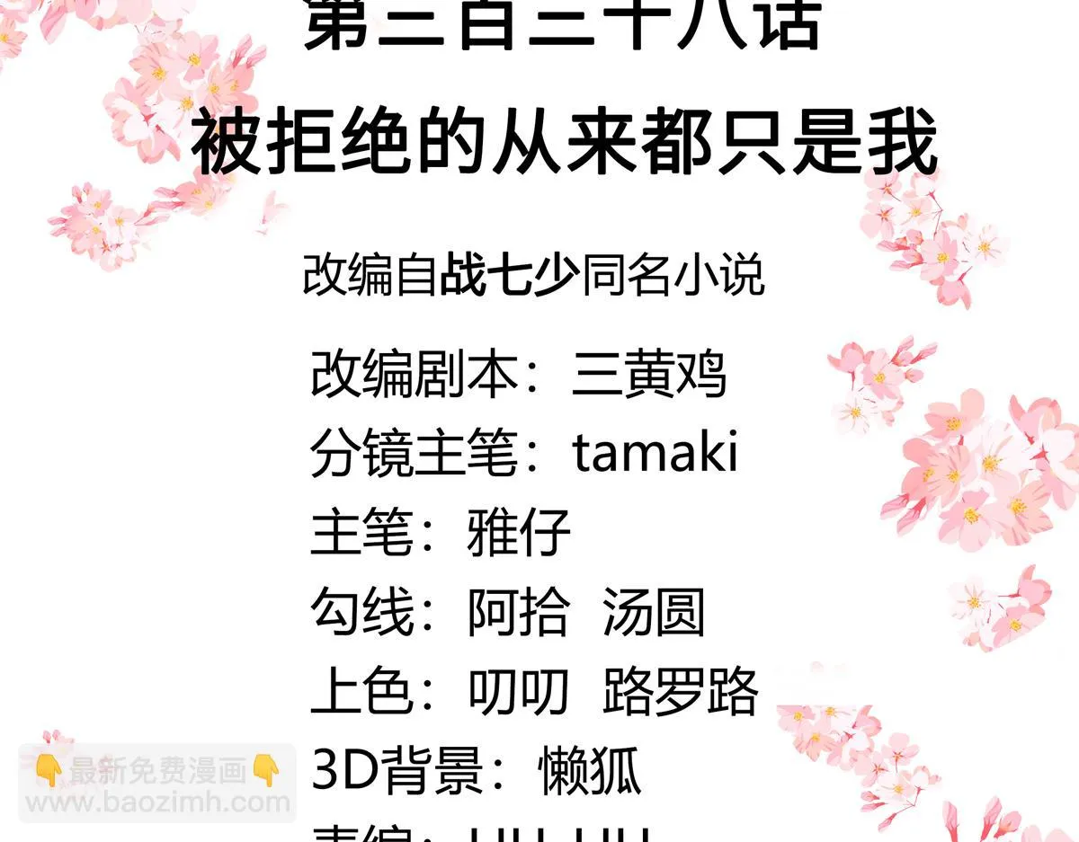 338 被拒绝的从来都只是我 第3页