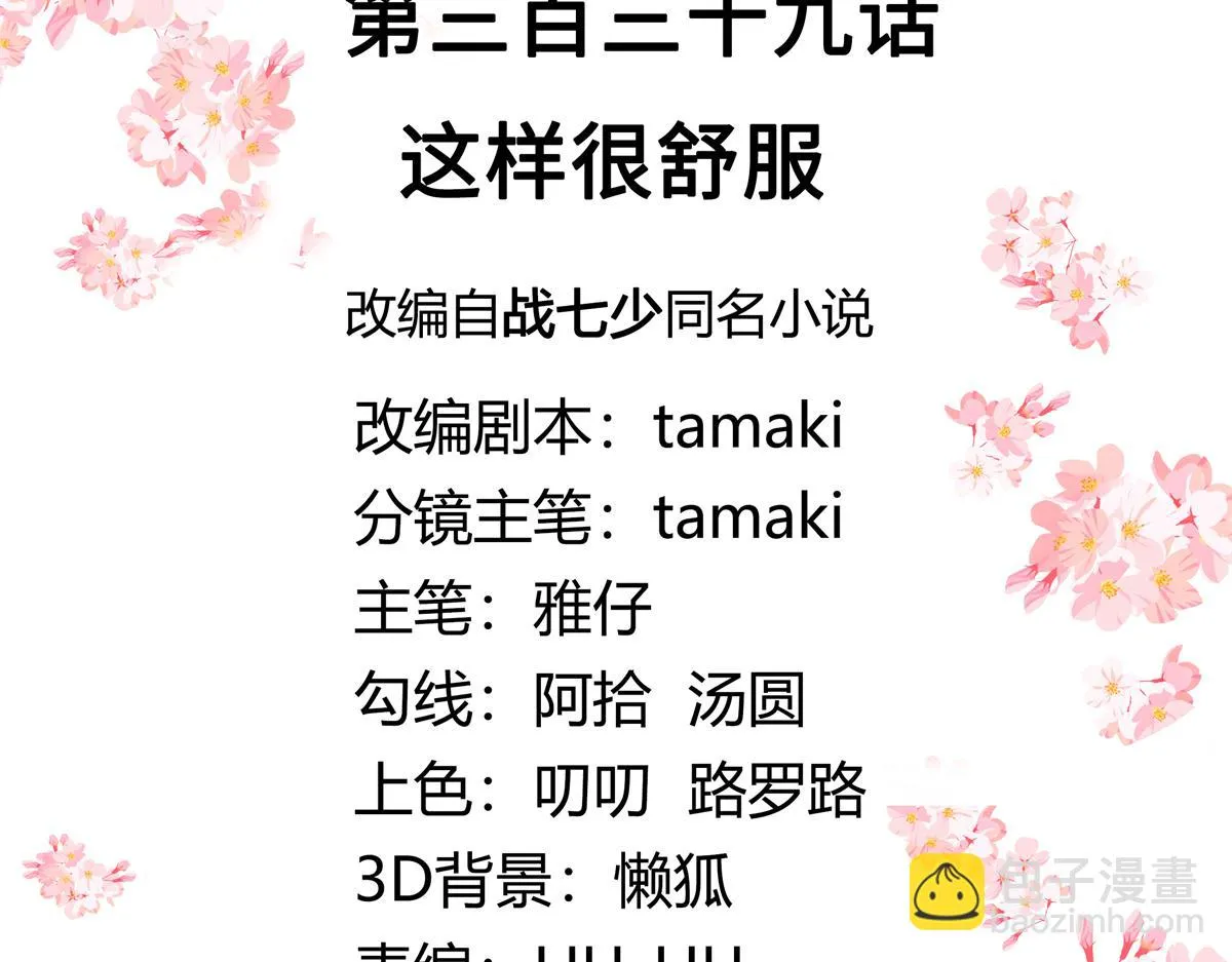 339 这样很舒服 第3页