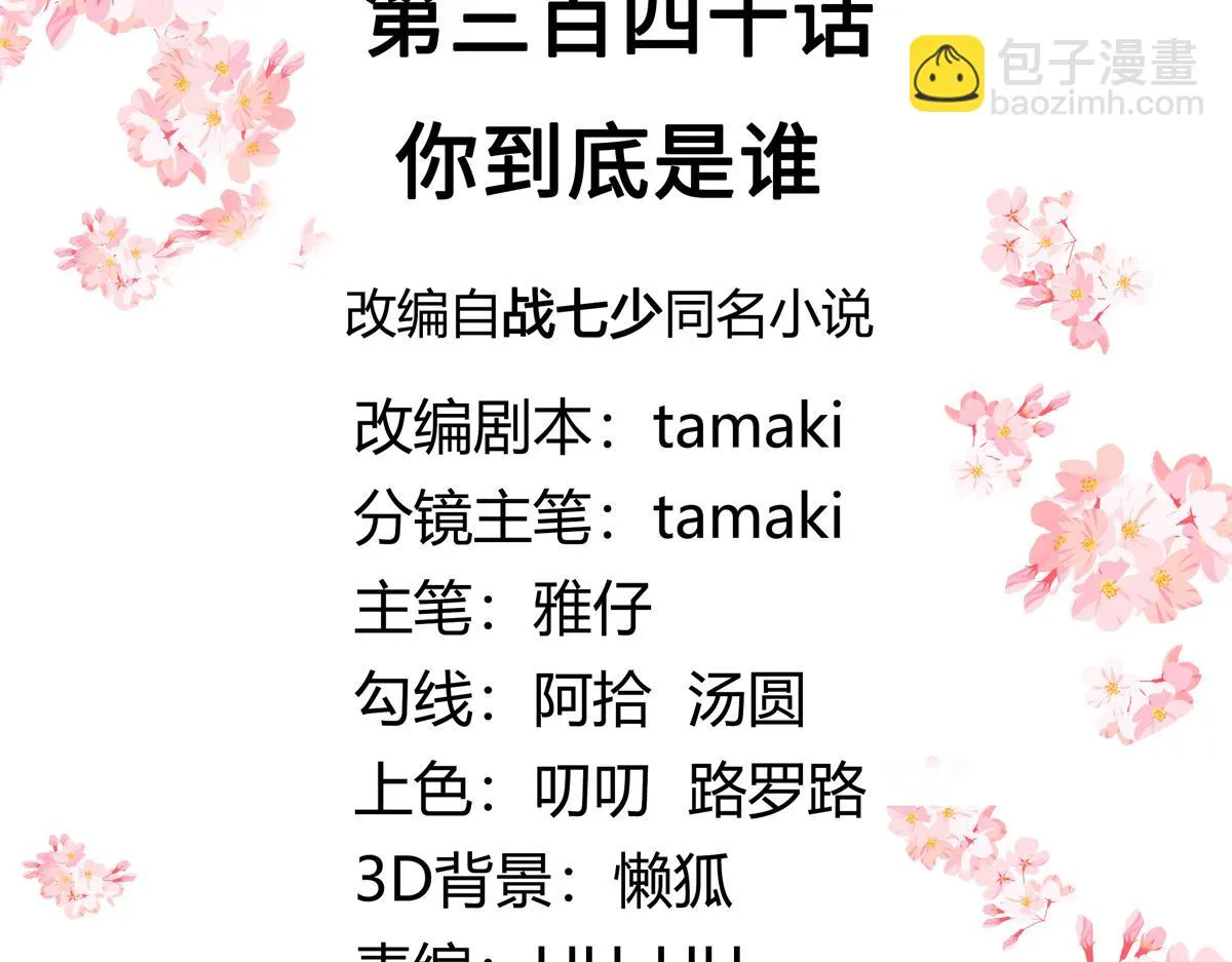 340 你到底是谁 第5页