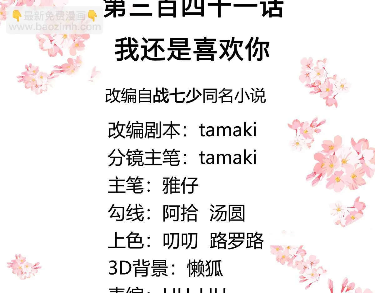341 我还是喜欢你 第5页