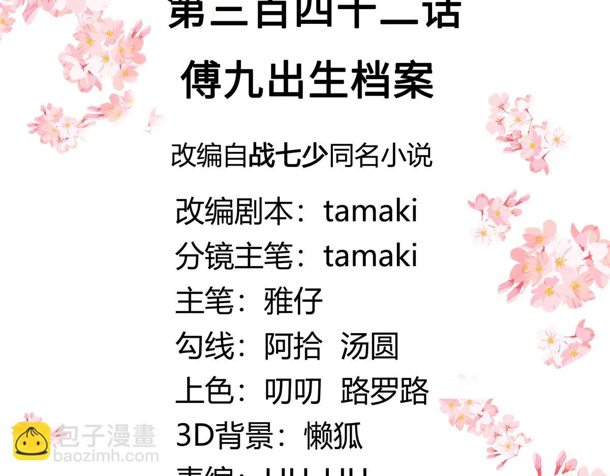 342 傅九出生档案 第5页