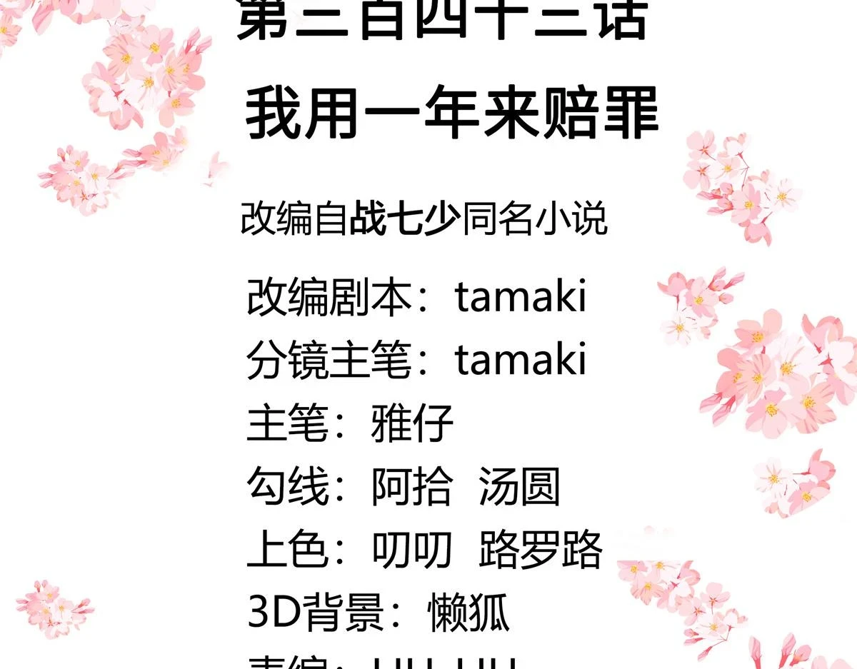 343 我用一年来赔罪 第5页
